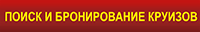Бронирование on-line 