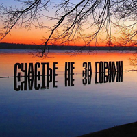 Счастье по-пермски